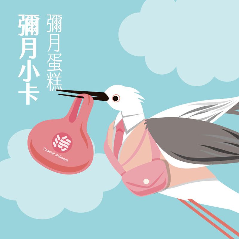 彌月小卡